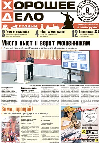Выпуск №8