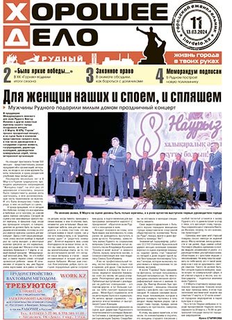 Выпуск №11
