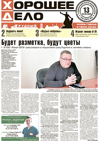 Выпуск №13