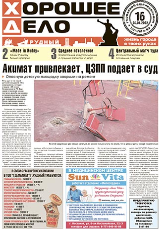 Выпуск №16