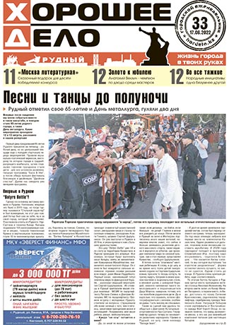 Выпуск №33
