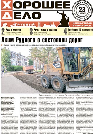 Выпуск №23