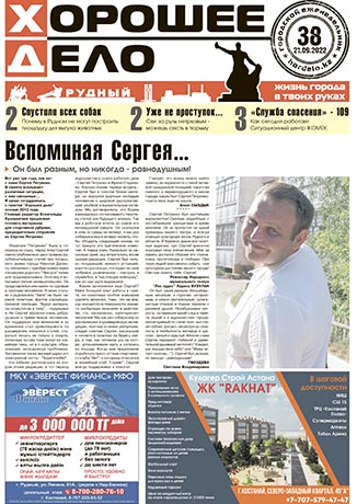 Выпуск №38