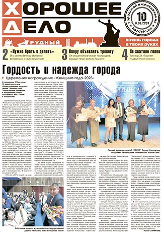 Выпуск №10