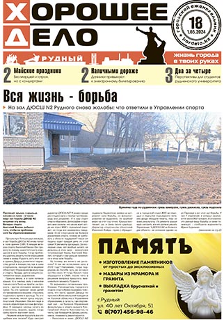 Выпуск №18