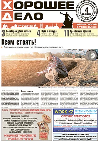 Выпуск №4