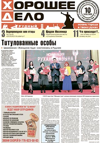 Выпуск №10