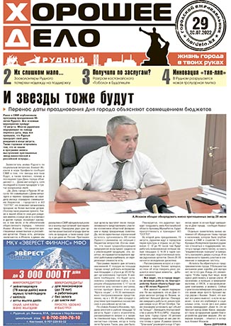 Выпуск №29
