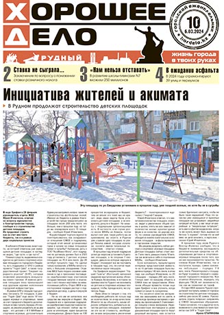 Выпуск №10