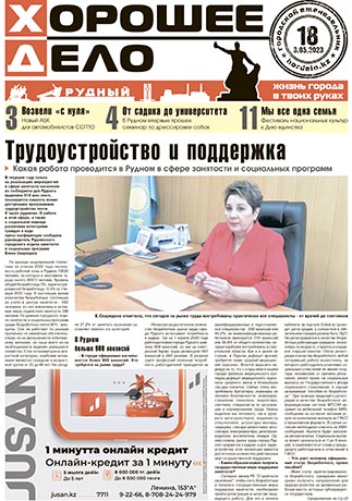 Выпуск №18