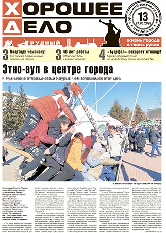 Выпуск №13