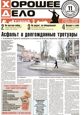 Выпуск №11