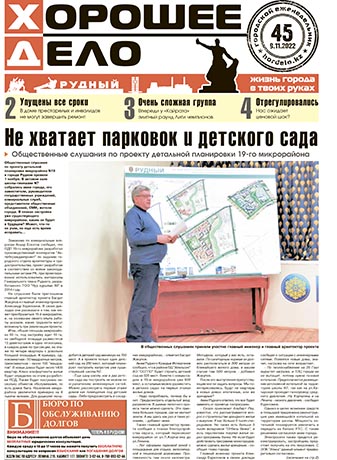 Выпуск №45