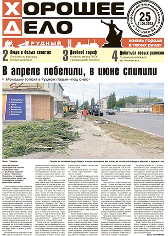 Выпуск №25