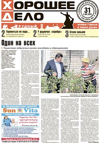 Выпуск №31