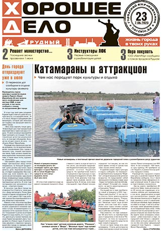 Выпуск №23