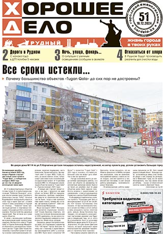 Выпуск №51