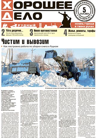Выпуск №5