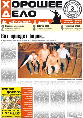 Выпуск №3