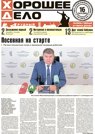 Выпуск №16
