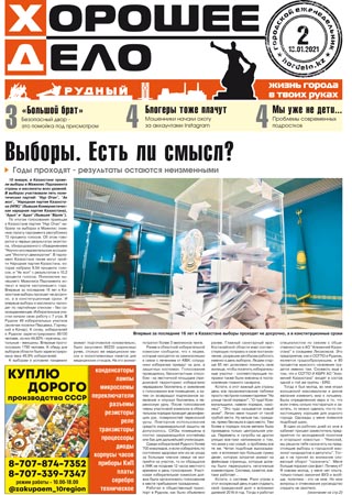 Выпуск №2