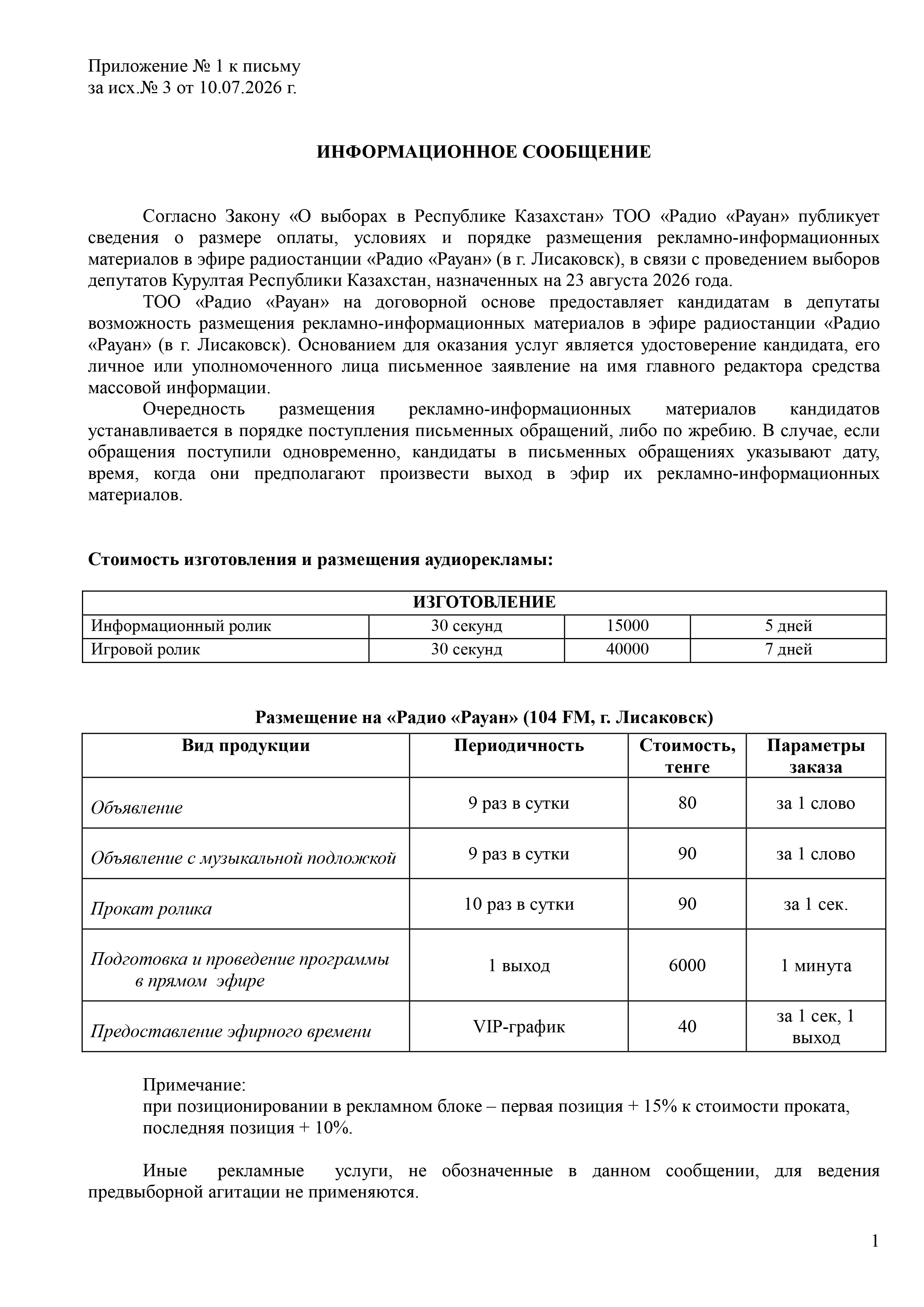 _maslihat_radio-rauan_2026-1.jpg