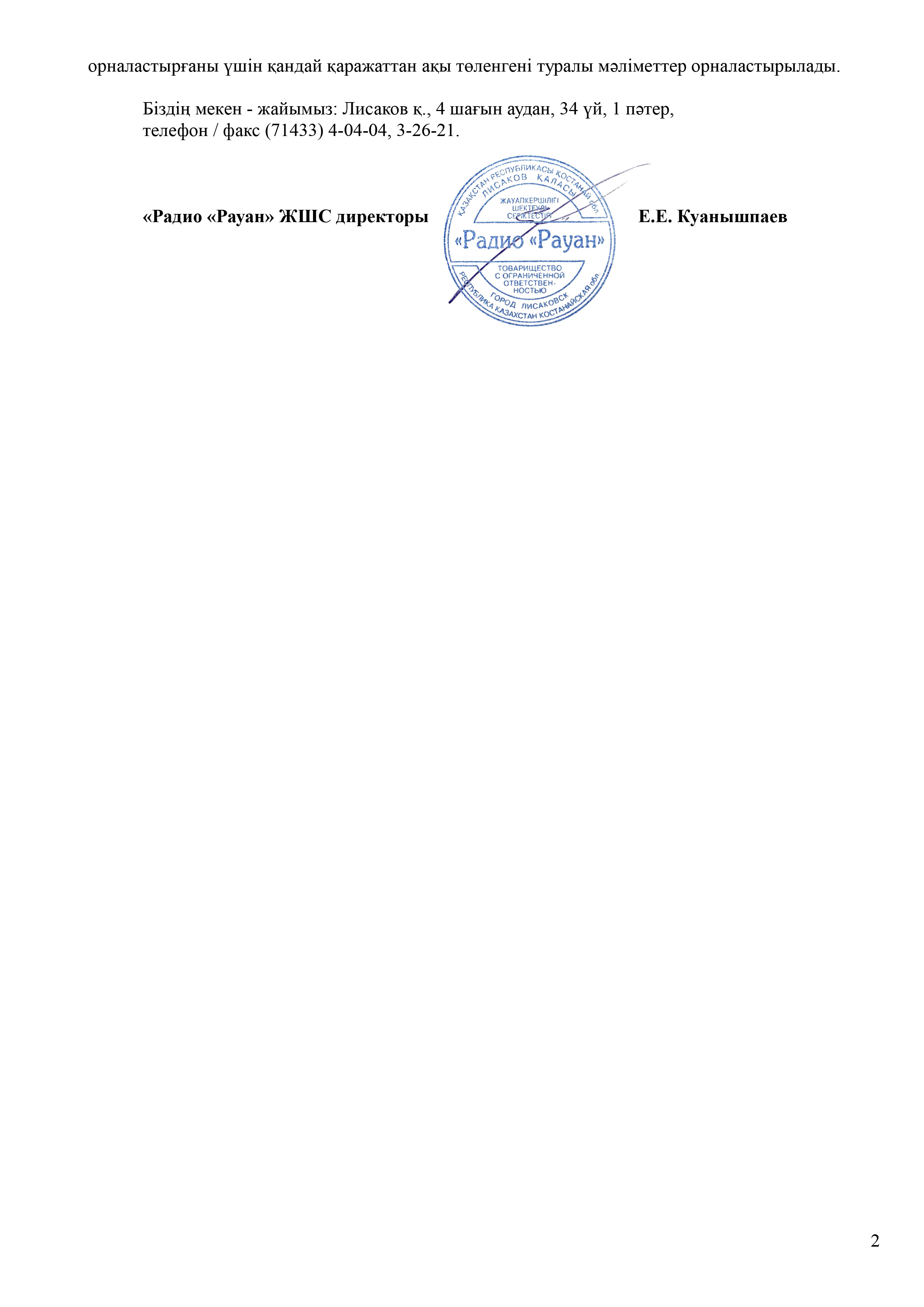 _maslihat_radio-rauan_2026_kaz-2.jpg