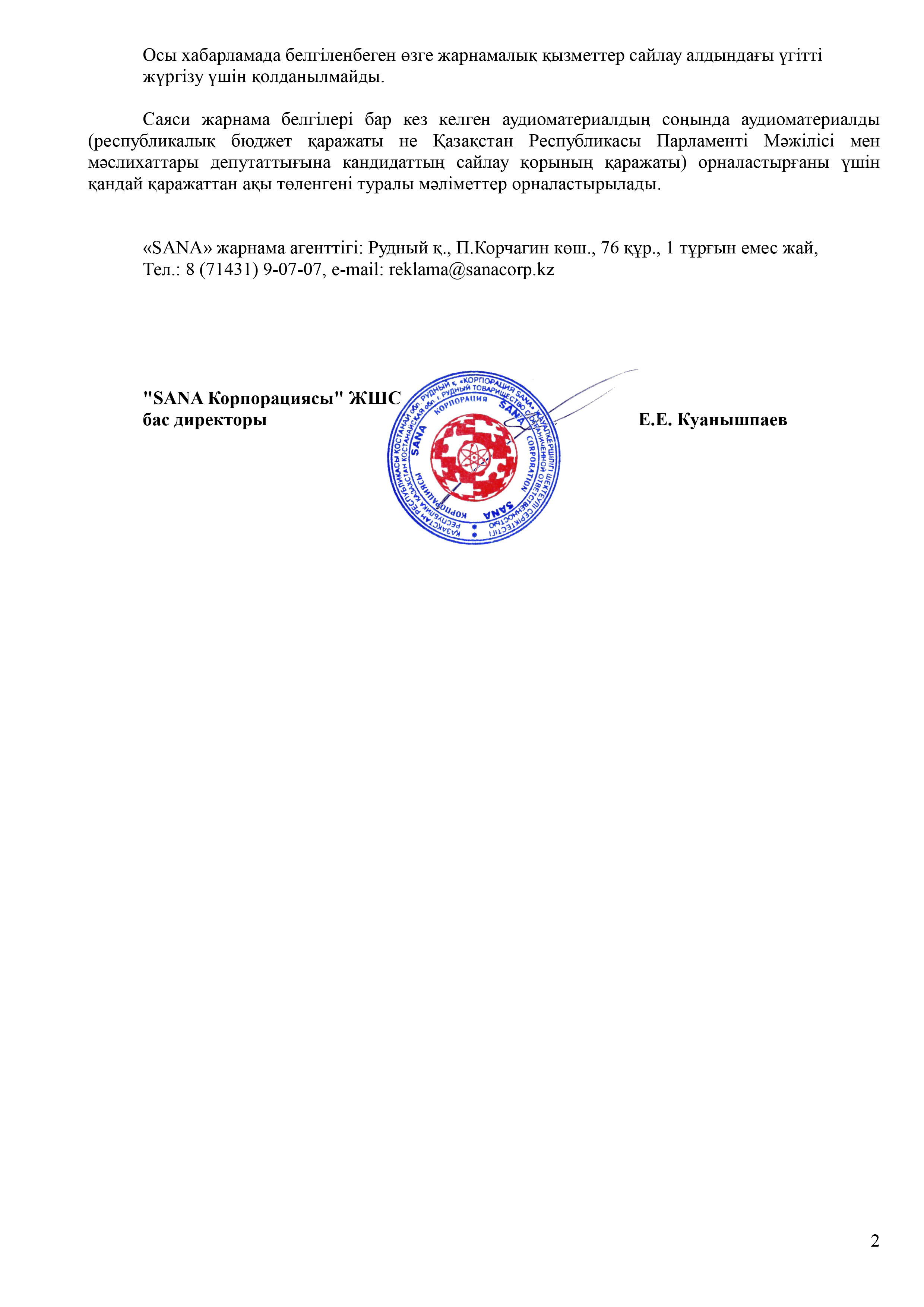 _rudnyj_radio-SANA_NS_2026_kaz-2.jpg