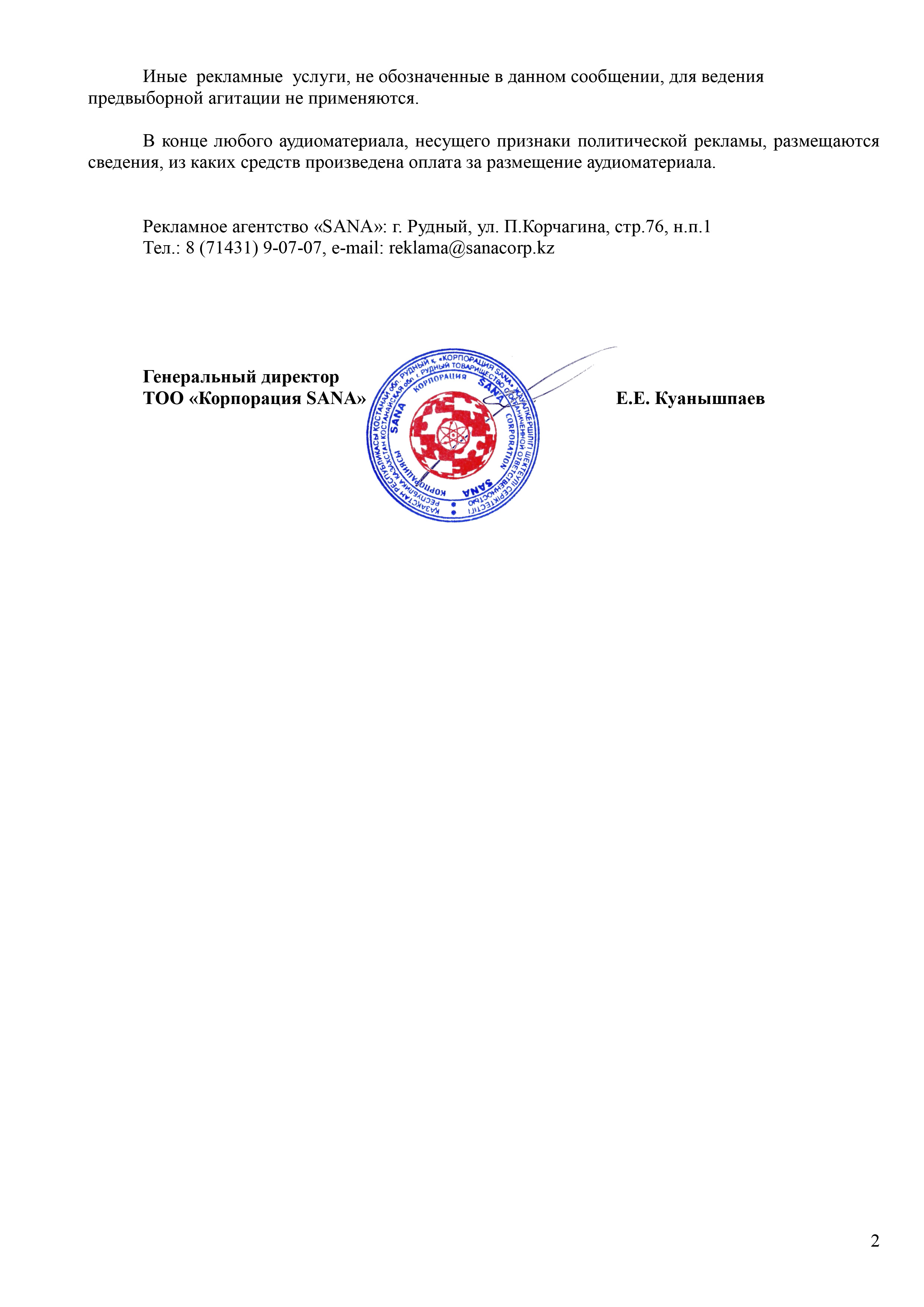 _rudnyj_radio-SANA_NS_2026-2.jpg